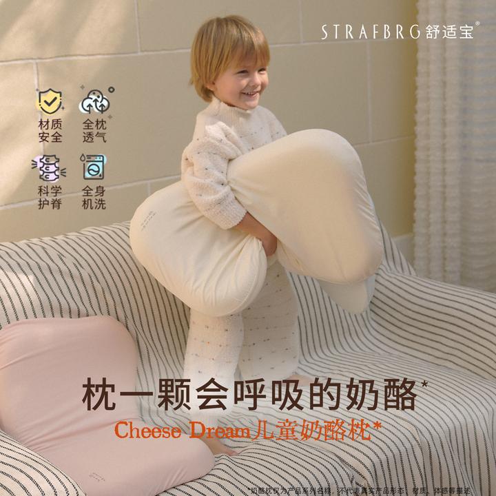 STRAFBRG/舒适宝儿童奶酪枕婴儿枕宝宝枕儿童枕头4-12岁四季通用