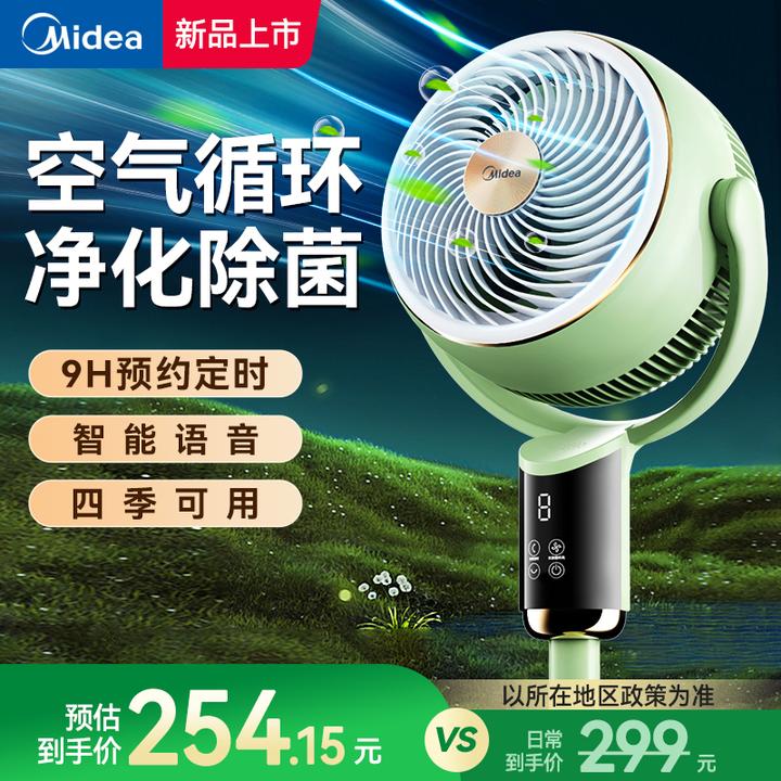 美的暴风智能语音空气循环扇台地两用落地扇家用大风力电风扇省电
