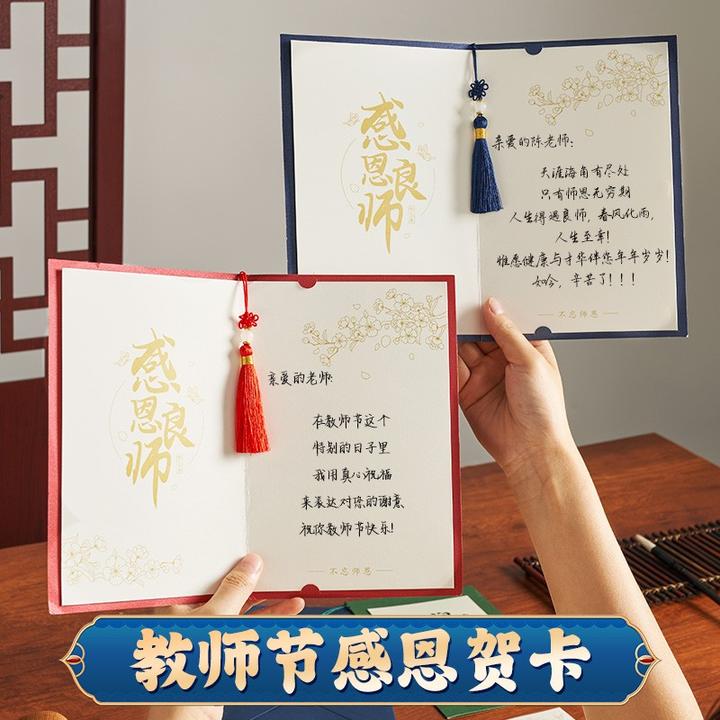教师节贺卡中国风高级感2025新款送老师感谢师恩礼物手写卡片信封