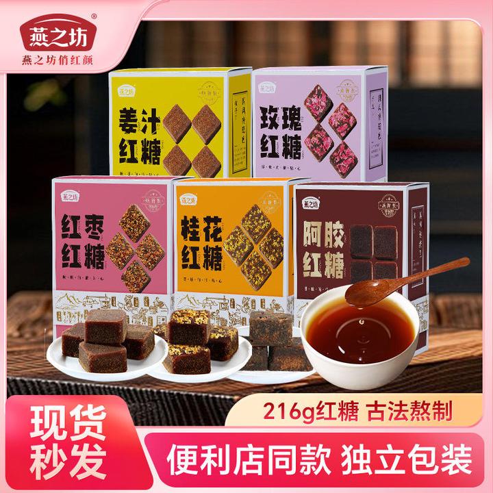 【爱心精选】燕之坊阿胶红糖广西老红糖黑糖块姜汁红糖块独立包装
