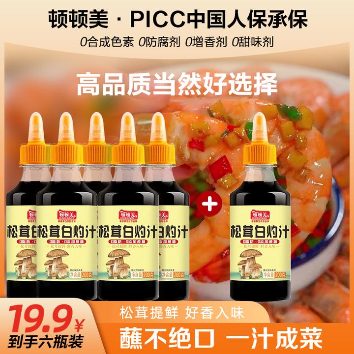 顿顿美【拍五送一】松茸白灼汁200g经典凉拌菜0添加鲜香入味提鲜