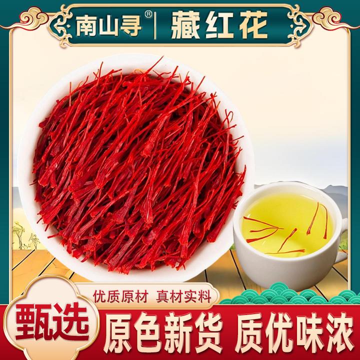 正宗  藏红花  严选  头茬藏红花AA 可搭 枸杞
