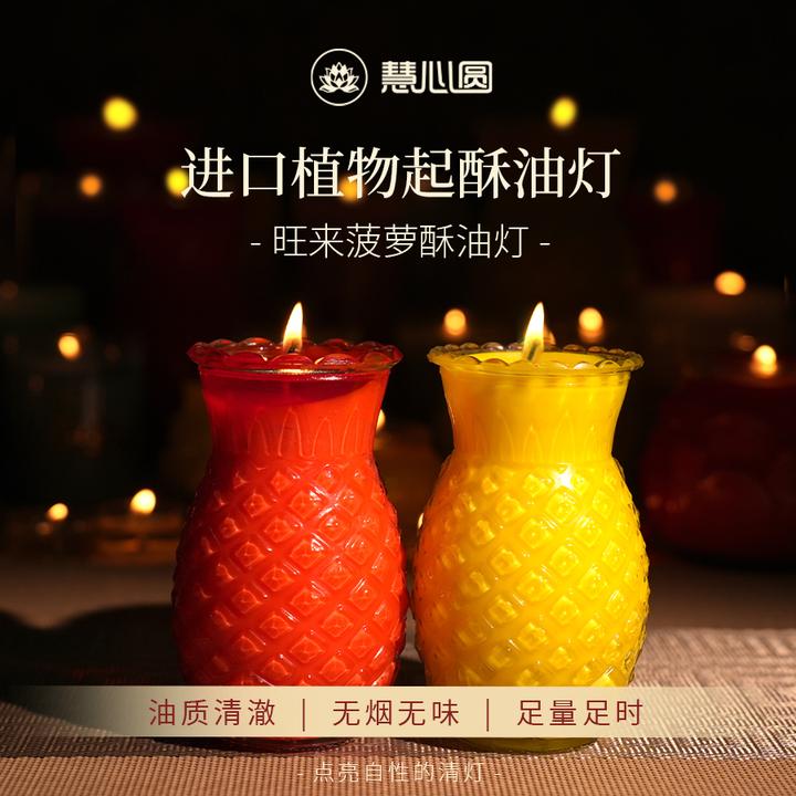 慧心圆旺来菠萝植物酥油灯供奉无烟供灯长明灯玻璃杯灯用品
