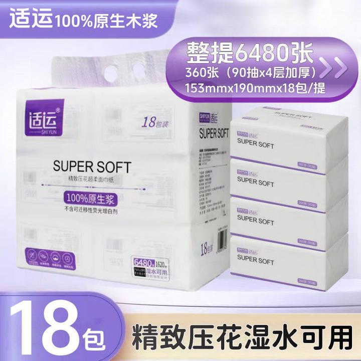 适运抽纸大包18包卫生纸纸巾家用面巾纸办公加厚可湿水餐巾纸批发
