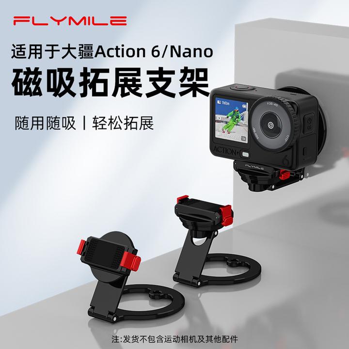 Flymile适用大疆ACTION 6磁吸支架Magsafe手机拓展运动相机配件