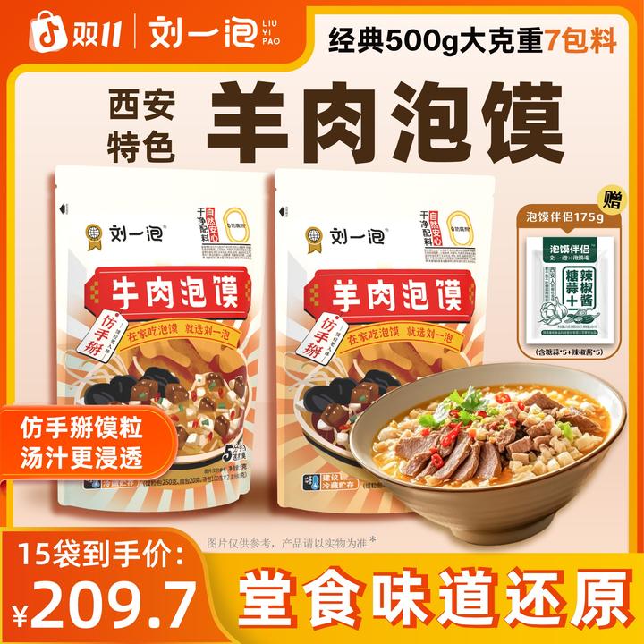 【直播专享】500g*15袋羊肉袋装西安赠糖蒜方便速食家庭装羊肉泡馍