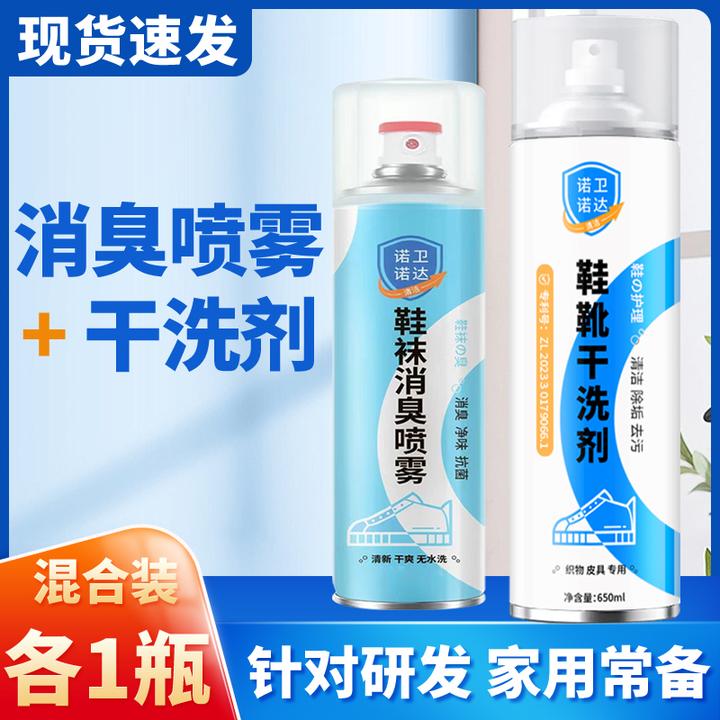 【诺卫诺达】鞋靴干洗剂+鞋袜消臭喷雾 小白鞋清洗剂清洁剂祛味干爽