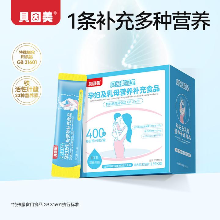 【新升级】贝因美活性叶酸加铁孕产妇营养包孕妇及乳母营养补充食品