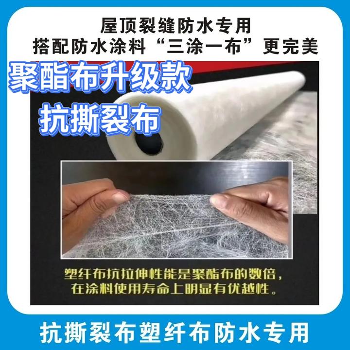 抗撕裂布塑纤布防水涂料专用屋顶地面彩钢瓦裂缝房顶补漏蚕丝布