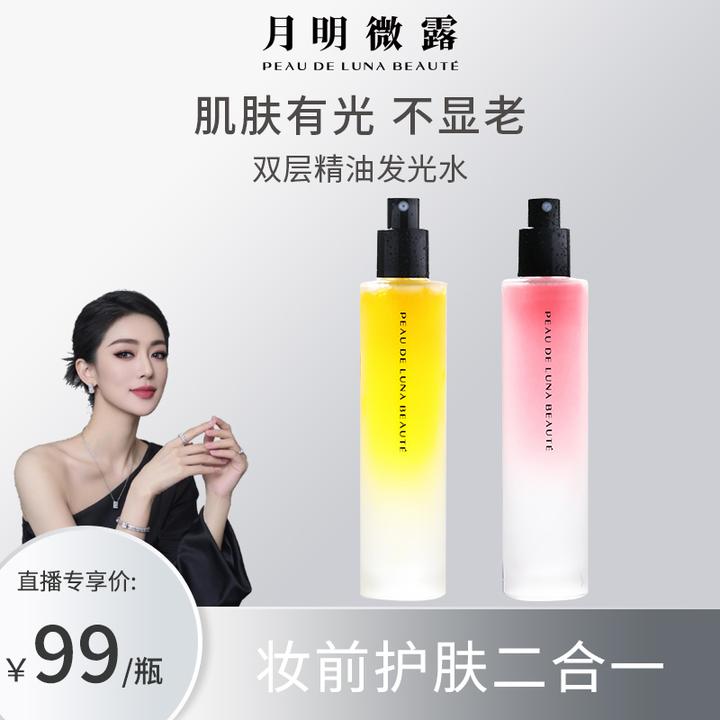 关心美妆专属 月明微露活力甜橙温和紫草精油喷雾保湿发光水