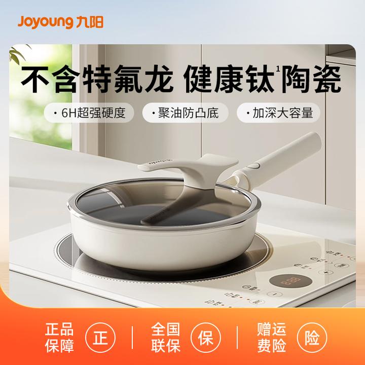 九阳陶瓷含钛不粘煎锅煎牛排家用炒菜烙饼平底煎炒耐磨磁炉通用