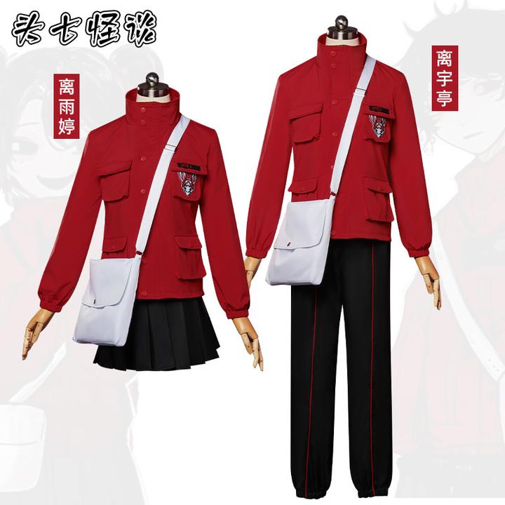 离宇亭cos服头七怪谈离雨婷男女cosplay动漫二次元扮演服全套