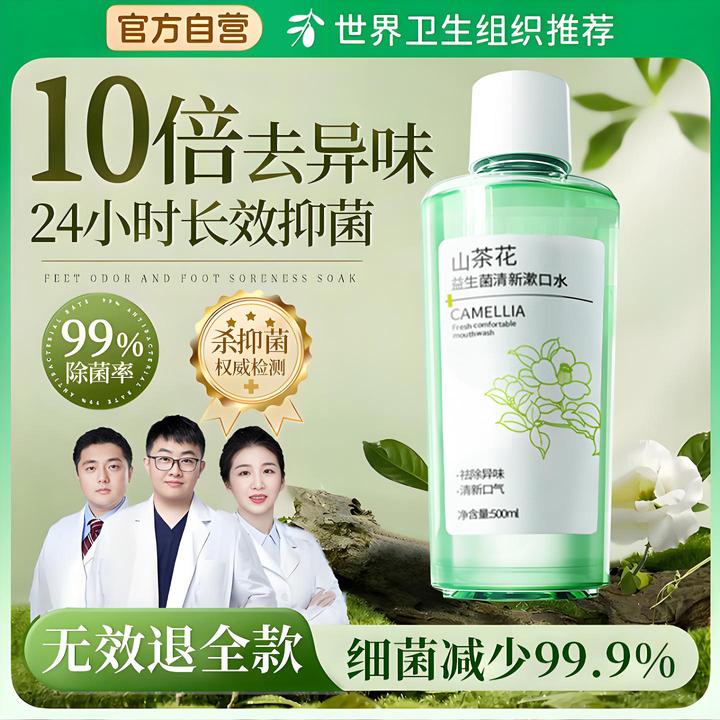 【许昌代购&超市直发✅】漱口水杀抑菌口除臭持久留香温和不辣口正品