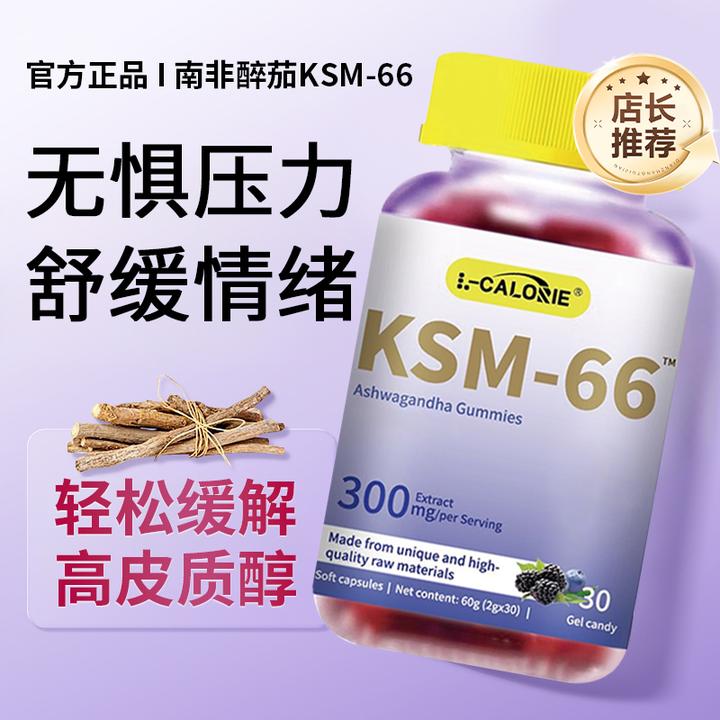 【官方正品】南非醉茄胶囊降低皮质醇调节熬夜舒缓焦虑减压稳定情绪