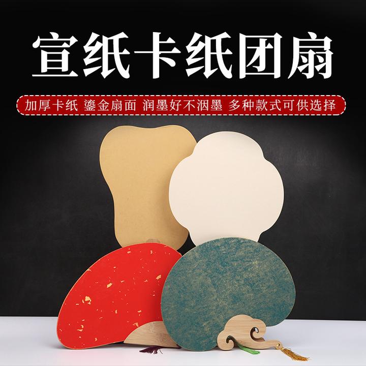 宣纸团扇空白夏季加厚半生半熟书法古风书画团扇空白DIY国画水彩
