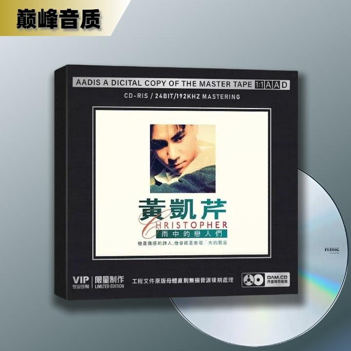 正版黄凯芹CD光盘粤语歌曲经典老歌无损高音质1:1母盘直刻CD碟片