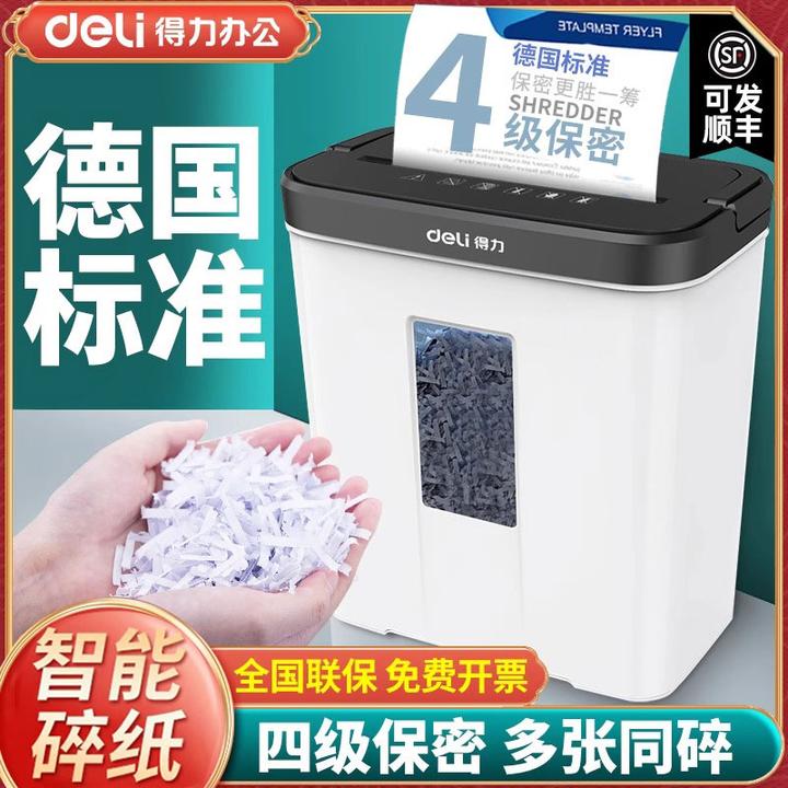 得力碎纸机办公室专用自动碎纸张文件小型粉碎机保密碾碎机光盘卡