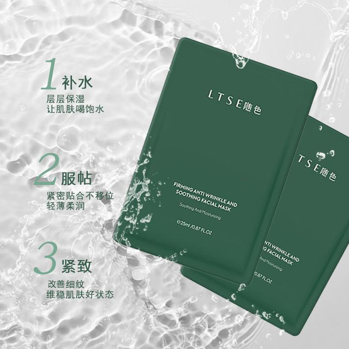 【官方正品】LTSE随色抗皱紧致面膜舒缓保湿补水面膜