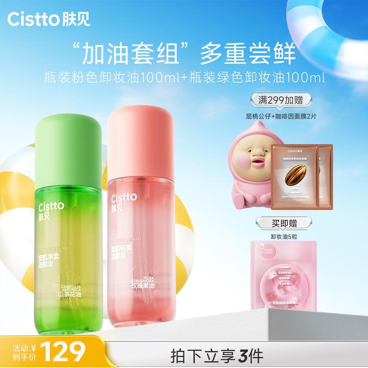 【容量升级100ml/瓶】肤见柔肌净澈洁颜油卸妆油温和清洁不刺激