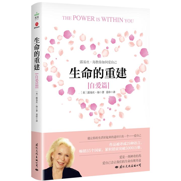 露易丝·海《生命的重建》系列