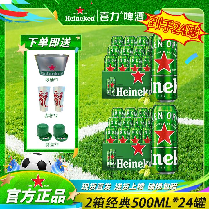 【喜力】啤酒经典500ML罐装+星银500ML罐装高颜值微醺小酒精酿啤酒