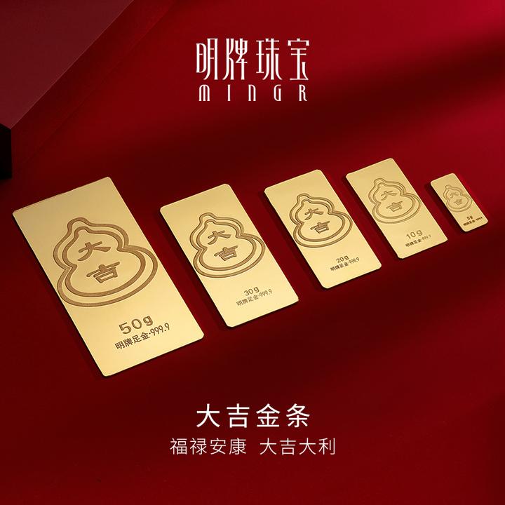 明牌珠宝黄金大吉葫芦投资金条50g足金9999金块送礼收藏AFQ0185
