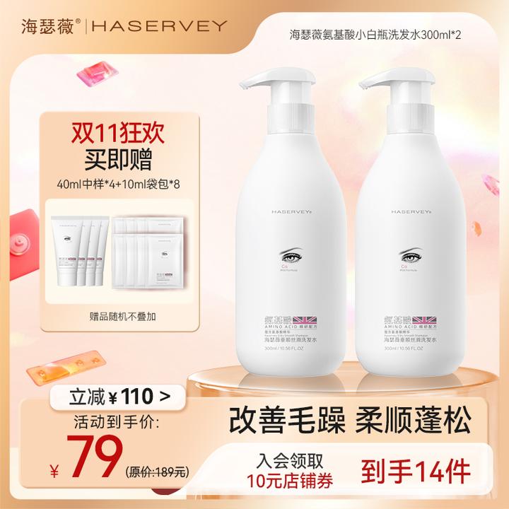 海瑟薇氨基酸洗发水300ml控油蓬松留香清爽去屑洗发露香氛洗头水