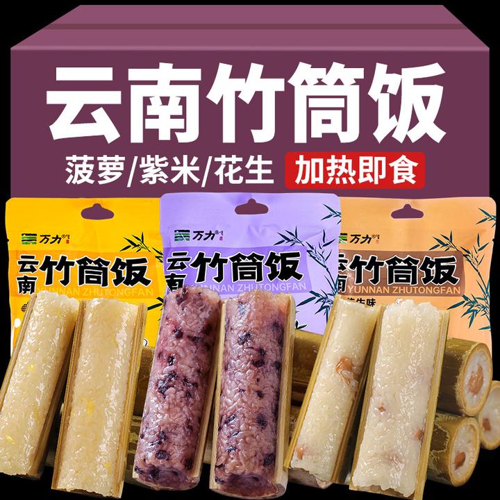 云南特产竹筒饭即食饭团早餐半成品粽子加热速食紫糯米菠萝八宝饭