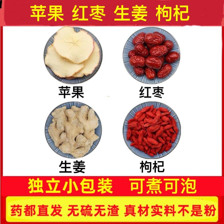 苹果干枸杞红枣看姜组合养生茶包煮水泡水真材实料代茶饮独立包装