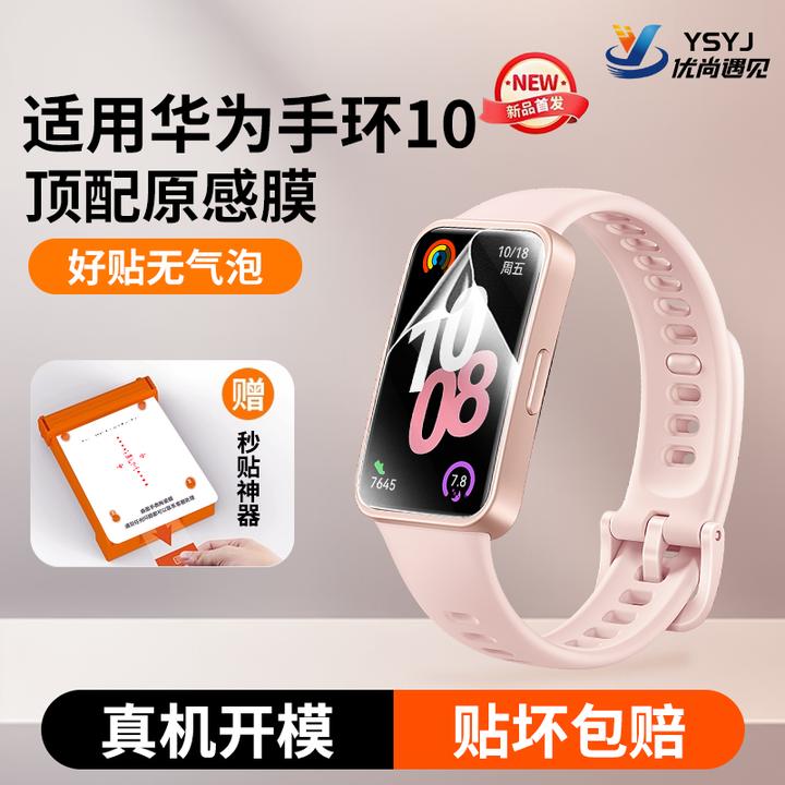 无尘舱秒贴膜适用华为手环10保护膜新款华为9智能手环10nfc全包8