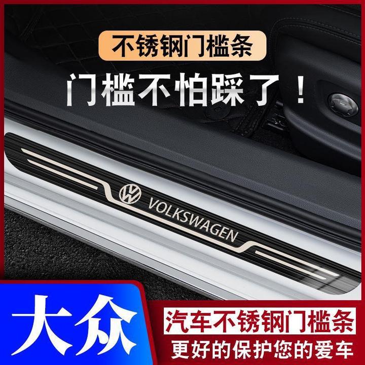 探影高尔夫迈腾桑塔纳途观L宝来迎宾踏板门槛条防踩保护条