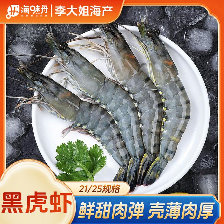 【李大姐】21-25规格黑虎虾 速冻锁鲜 只只分离 无冰衣 每盒2斤装