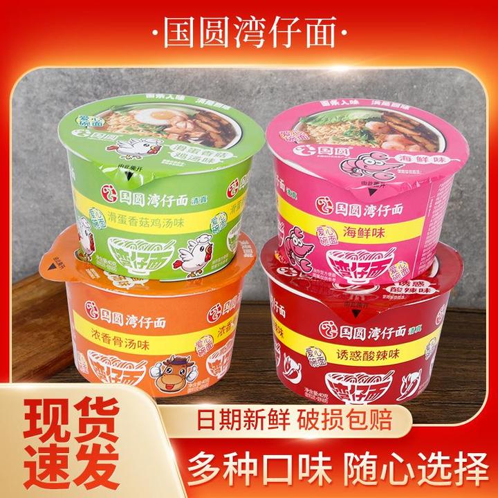 国圆湾仔面40克/碗清真杯装公仔面迷你碗仔面冲泡速食夜宵方便面