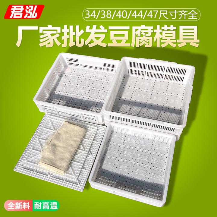 大号塑料豆腐模具加厚塑胶框食品级豆腐框做豆腐箱工具压板全套