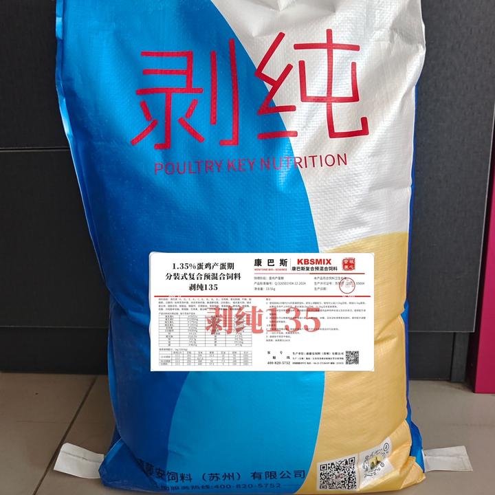 1.35%蛋鸡产蛋期无载体复合预混料1袋13.5kg配料1吨纯度高 吸收好