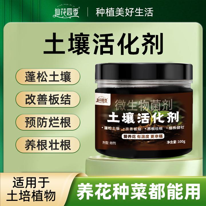 【拍1发3】仙花四季土壤活化剂调节酸碱改善土壤板结绿植通用型肥料