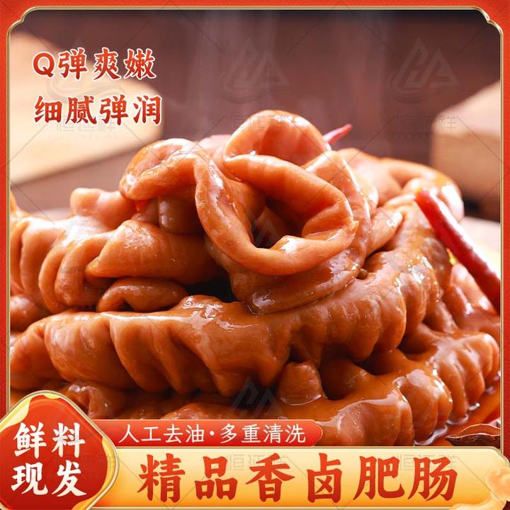 【买二斤送一斤】香卤肥肠、五香口味整根猪大肠、鲜肠卤制、顺丰包邮