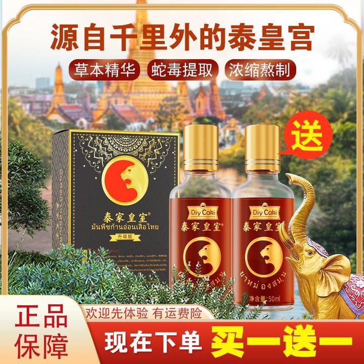 【买一发二】泰家皇室泰虎本草油艾草萃取肩颈腰背腿男女通用款正品