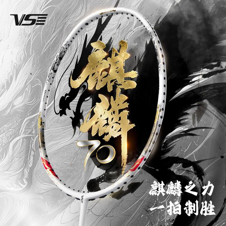 VenSon/威臣麒麟70羽毛球拍超轻暴力进攻拍专业全碳素纤维正品