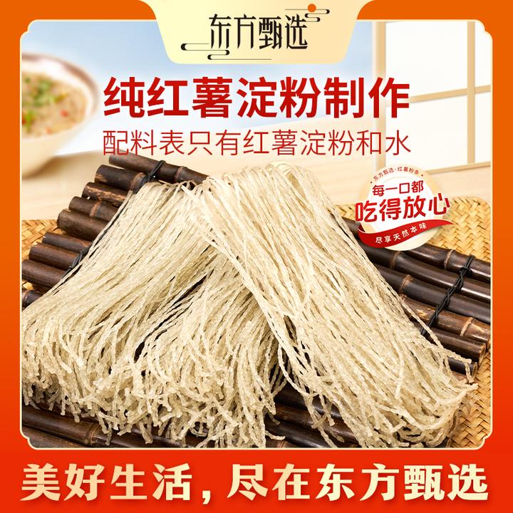 东方甄选自营红薯粉条爽滑劲道凉拌炒菜涮火锅酸辣粉