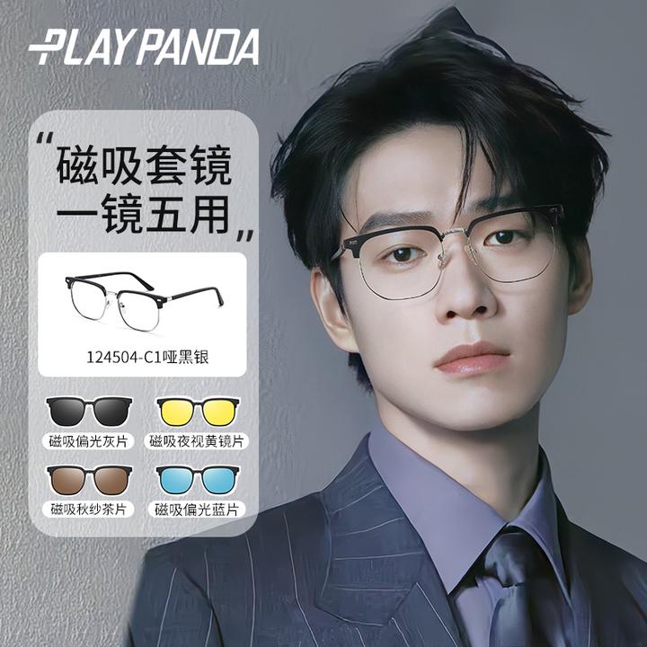 PLAYPANDA近视眼镜男款四合一半框磁吸眼镜可配度数黑色斯文墨镜