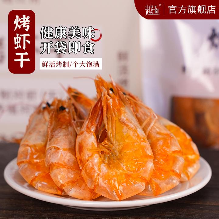养殖对虾干烤虾干开袋即食休闲零食近期新货送礼首选