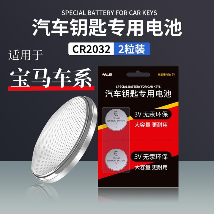 【适用宝马】汽车钥匙专用电池3系5系325li525X3X5x6遥控器纽扣电池