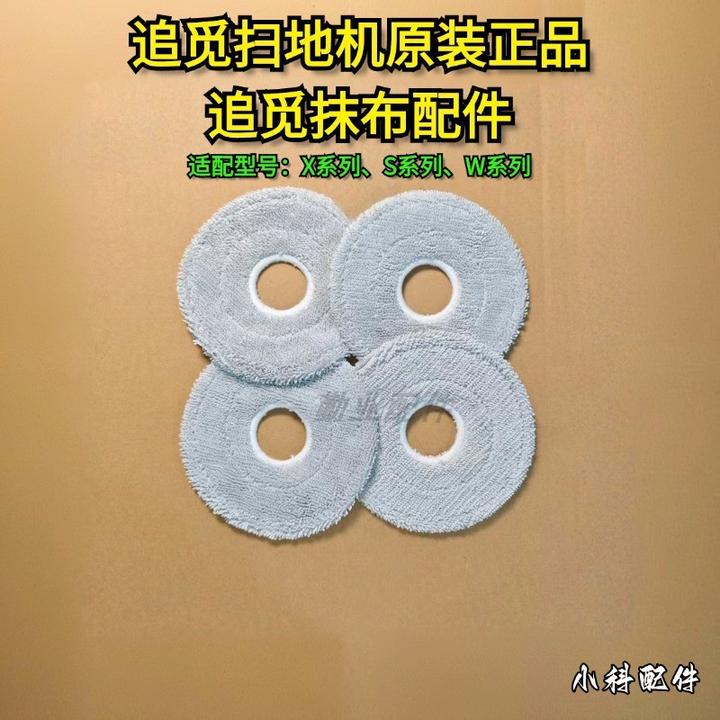 玖咚配追觅扫地机配件追觅X系列、S系列、W系列小米适配抹布