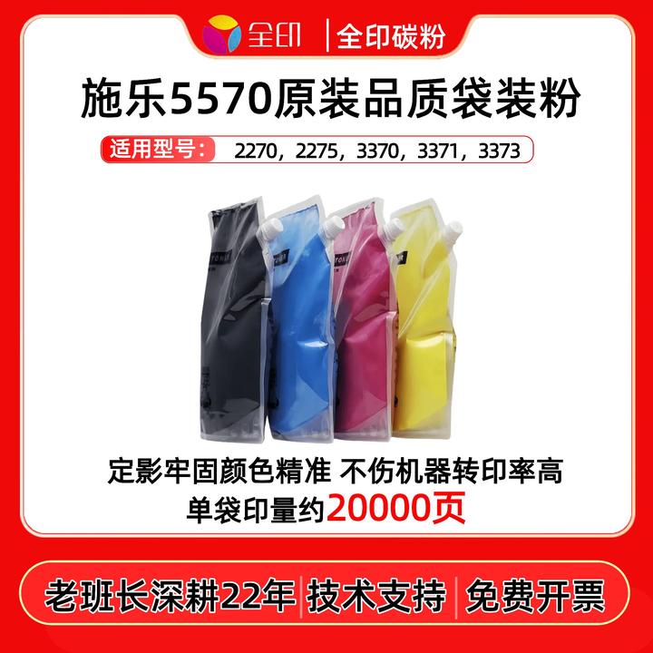 适用施乐5570 5575原装品质 代用碳粉7780 7970全印彩色碳粉