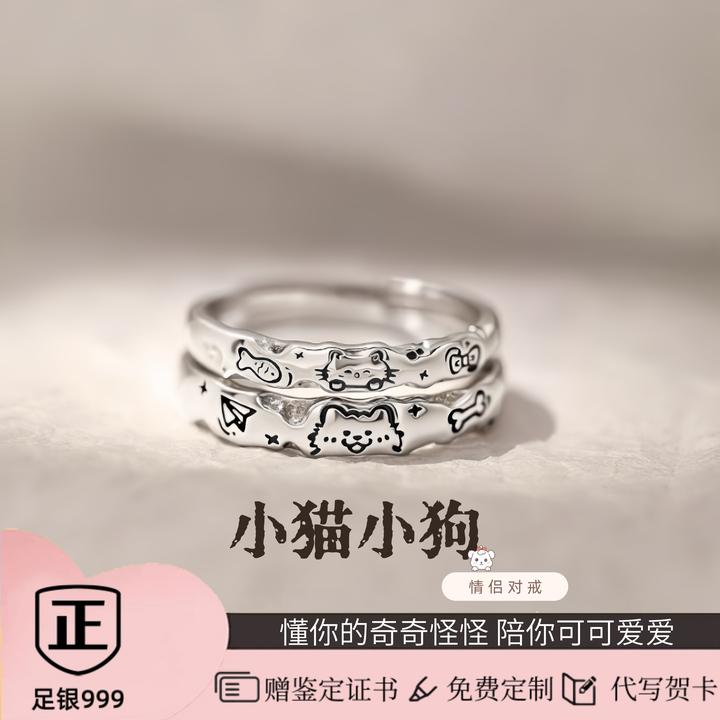 足银戒指 999涂鸦猫狗情侣对戒小众轻奢纯银戒指刻字男女款晶莱欧