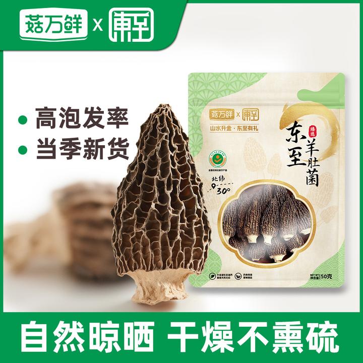【净重发货】头茬羊肚菌（4-6公分）精品东至羊肚菌羊肚菌干货