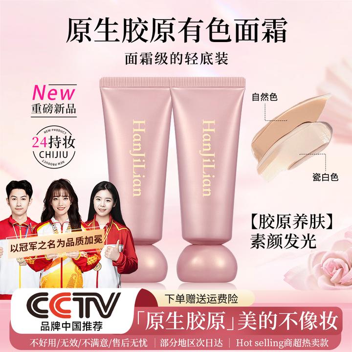 【央妈推荐】原生胶原有色面霜遮瑕养肤裸妆不假白提亮保湿妆前乳