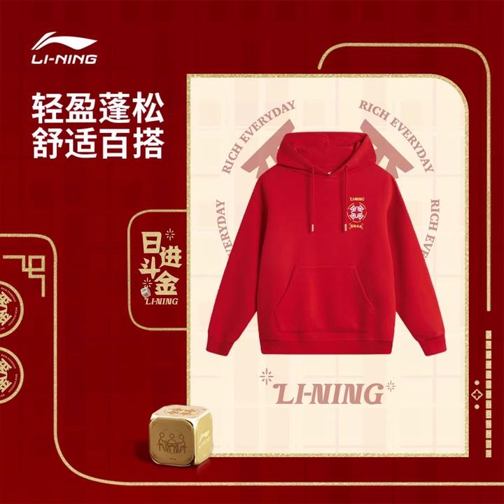 李宁卫衣连帽男女本命年红色新年衣服男款日进斗金运动套头衫外套