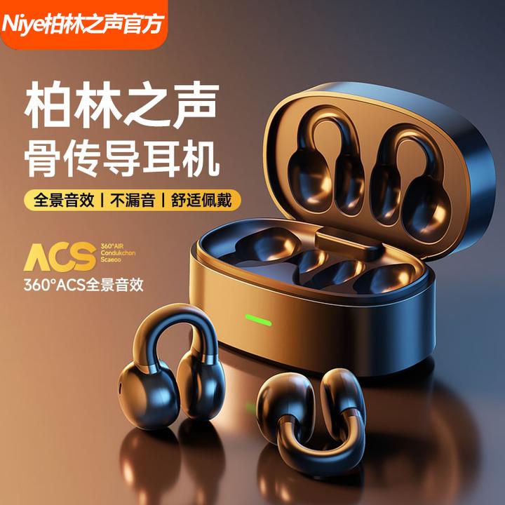 Niye柏林之声骨传导蓝牙耳机2025新款无线运动跑步不入耳夹式降噪